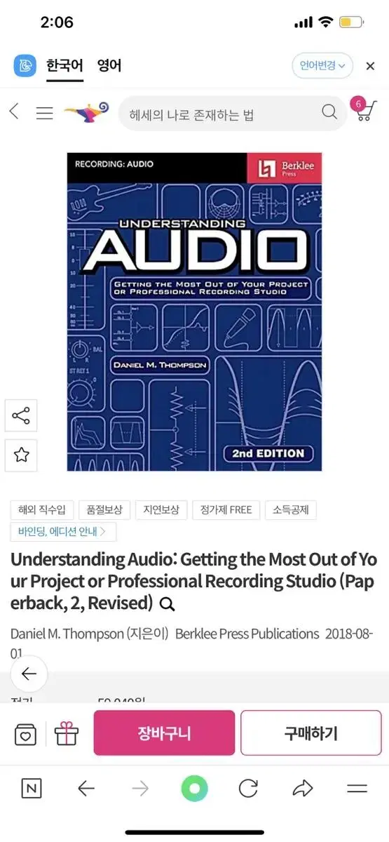 understanding audio